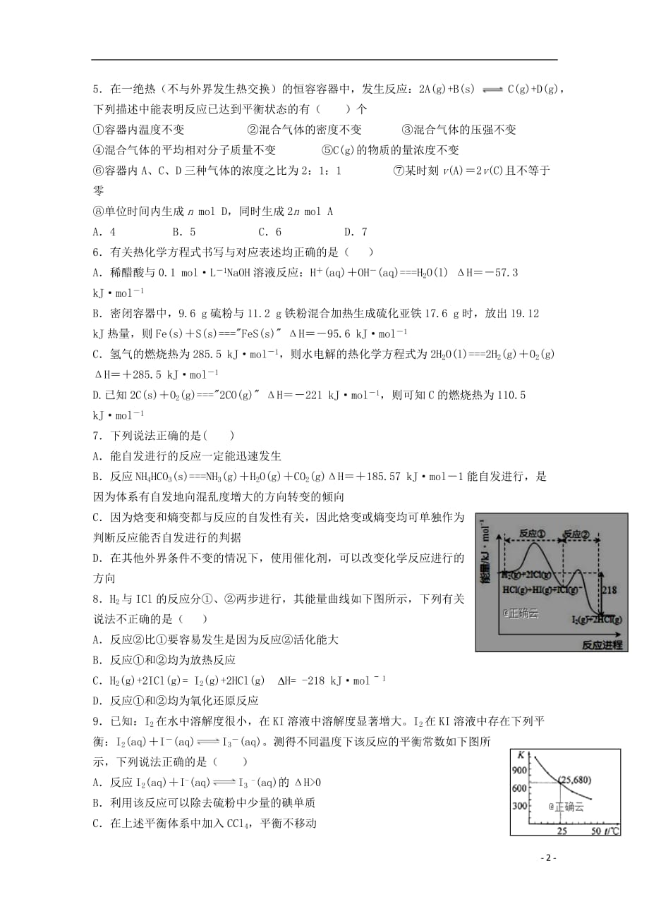 江西省2019_2020学年高二化学上学期第一次月考试题（培优班）_第2页
