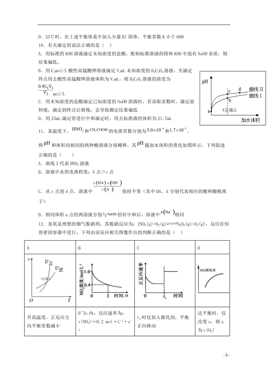 江西省2019_2020学年高二化学上学期第一次月考试题（培优班）_第3页