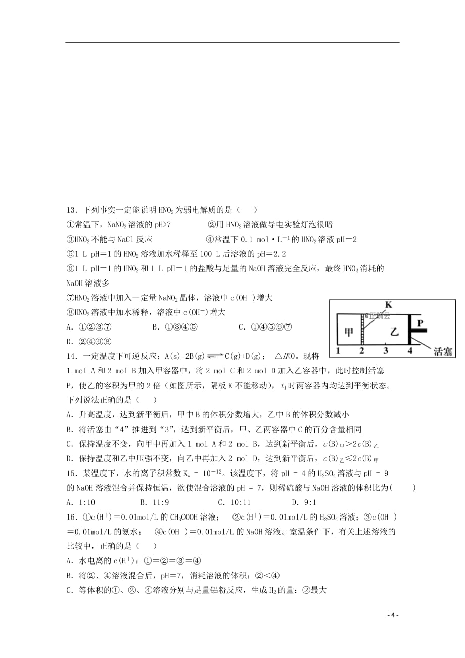 江西省2019_2020学年高二化学上学期第一次月考试题（培优班）_第4页