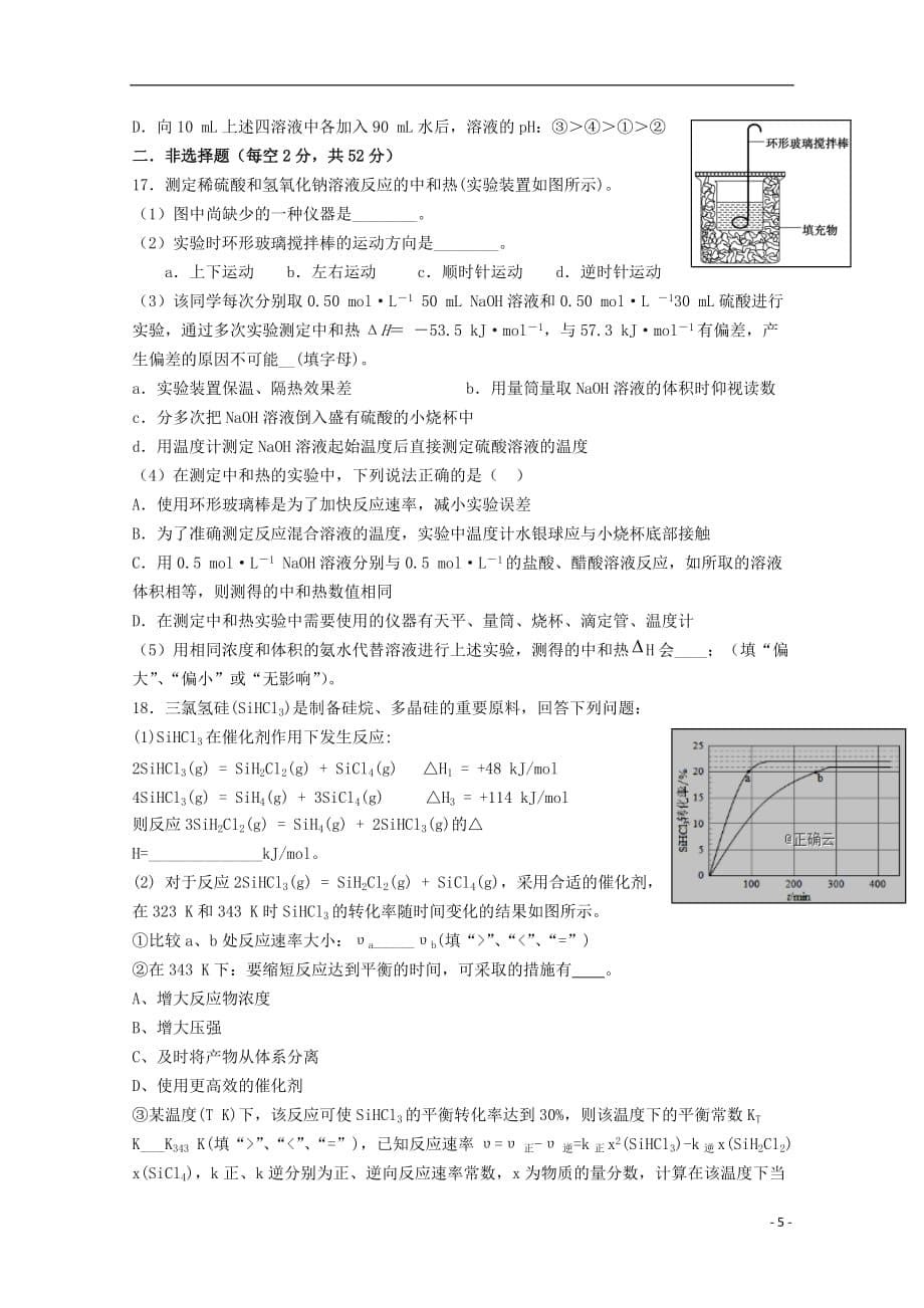 江西省2019_2020学年高二化学上学期第一次月考试题（培优班）_第5页