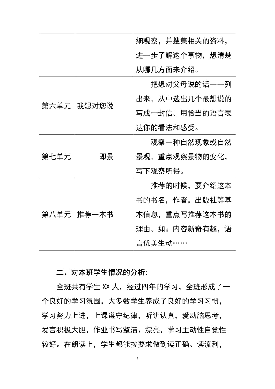 2019年秋期新人教版部编本五年级上册语文教学工作总结 (8)_第3页