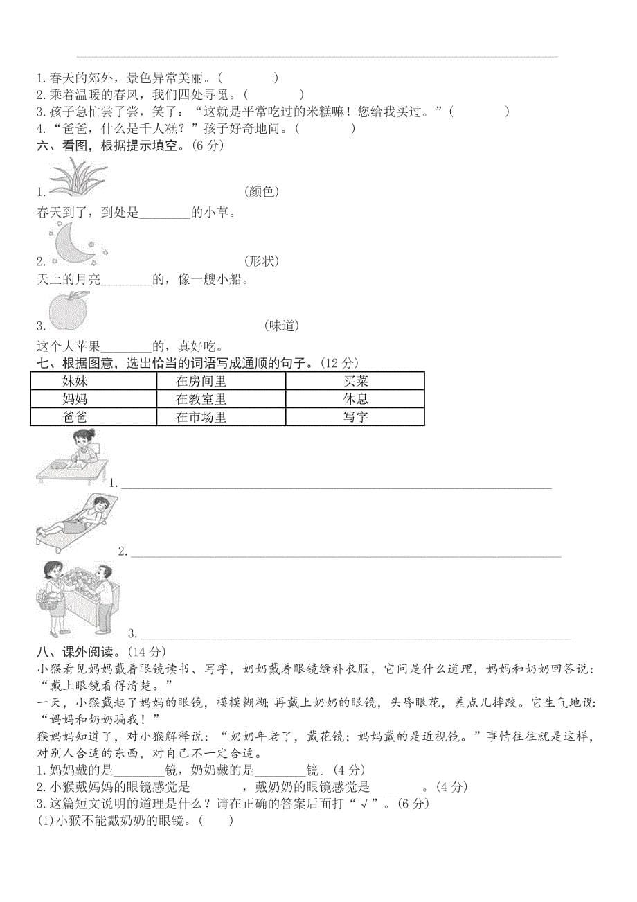 部编版二年级语文下册单元测试题及答案全套_第5页