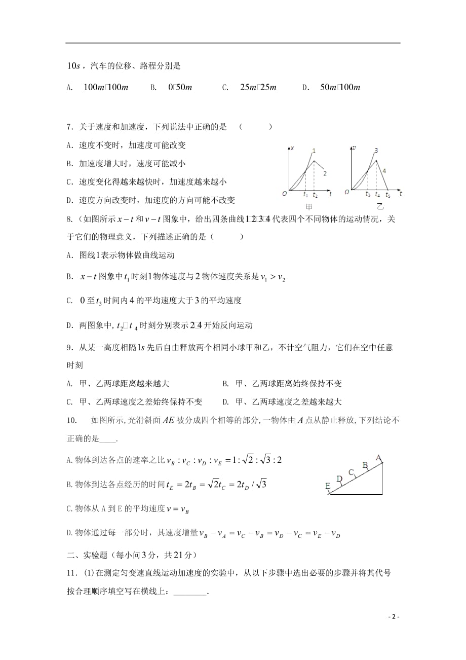 江西省2019_2020学年高一物理上学期第一次月考试题无答案2019102802130_第2页