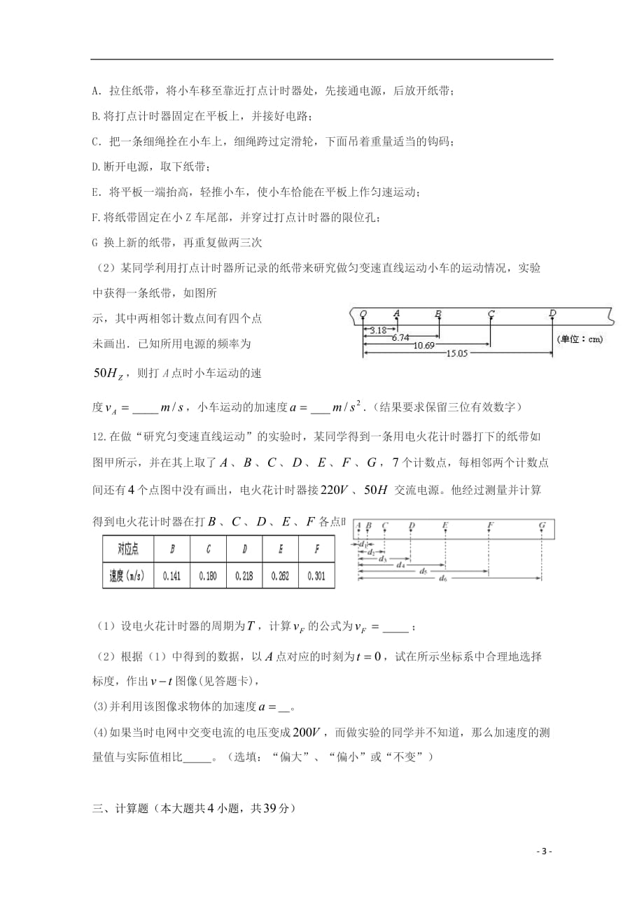 江西省2019_2020学年高一物理上学期第一次月考试题无答案2019102802130_第3页