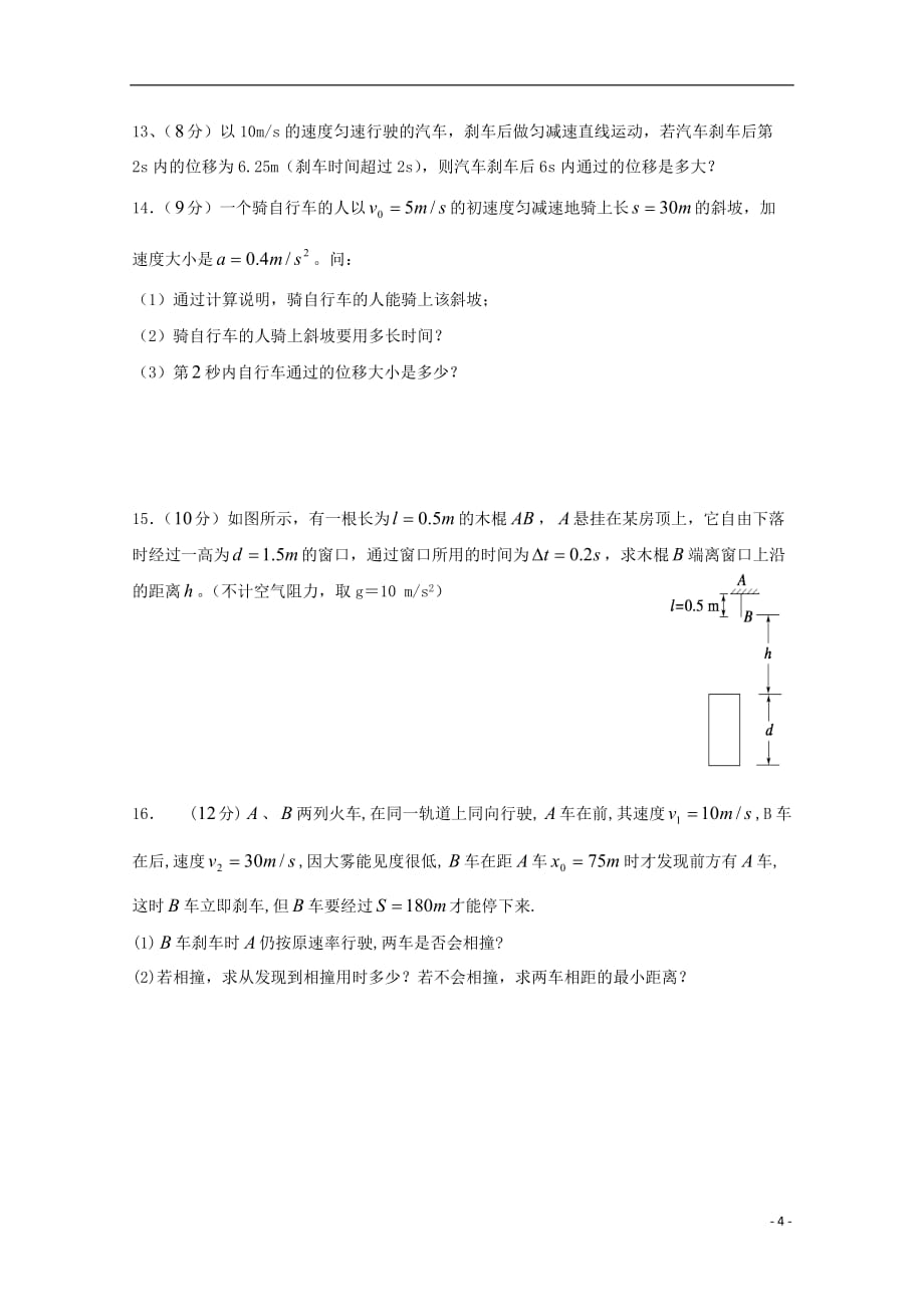 江西省2019_2020学年高一物理上学期第一次月考试题无答案2019102802130_第4页