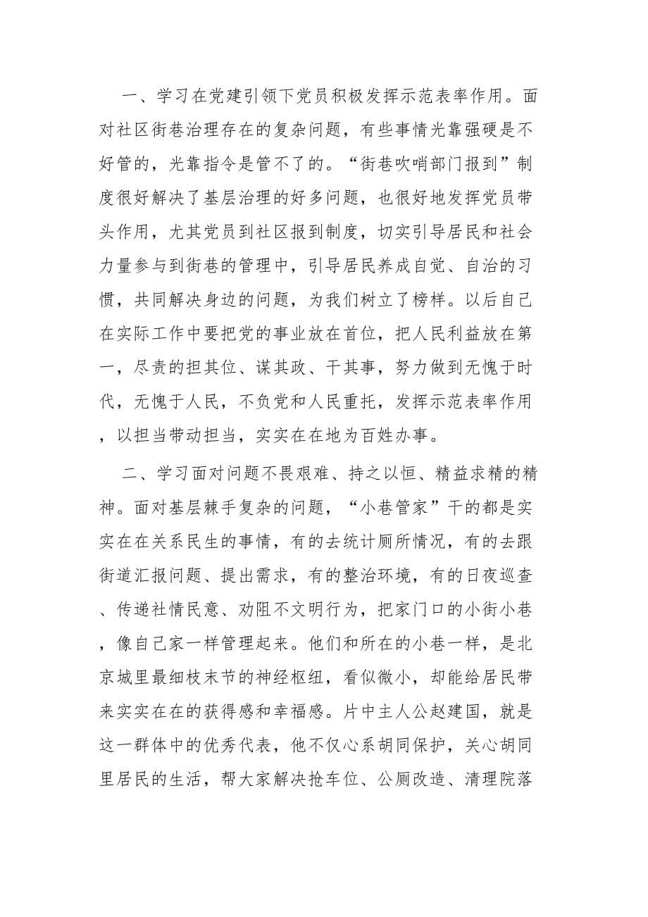 主旋律影片《小巷管家》观后感二篇_第2页