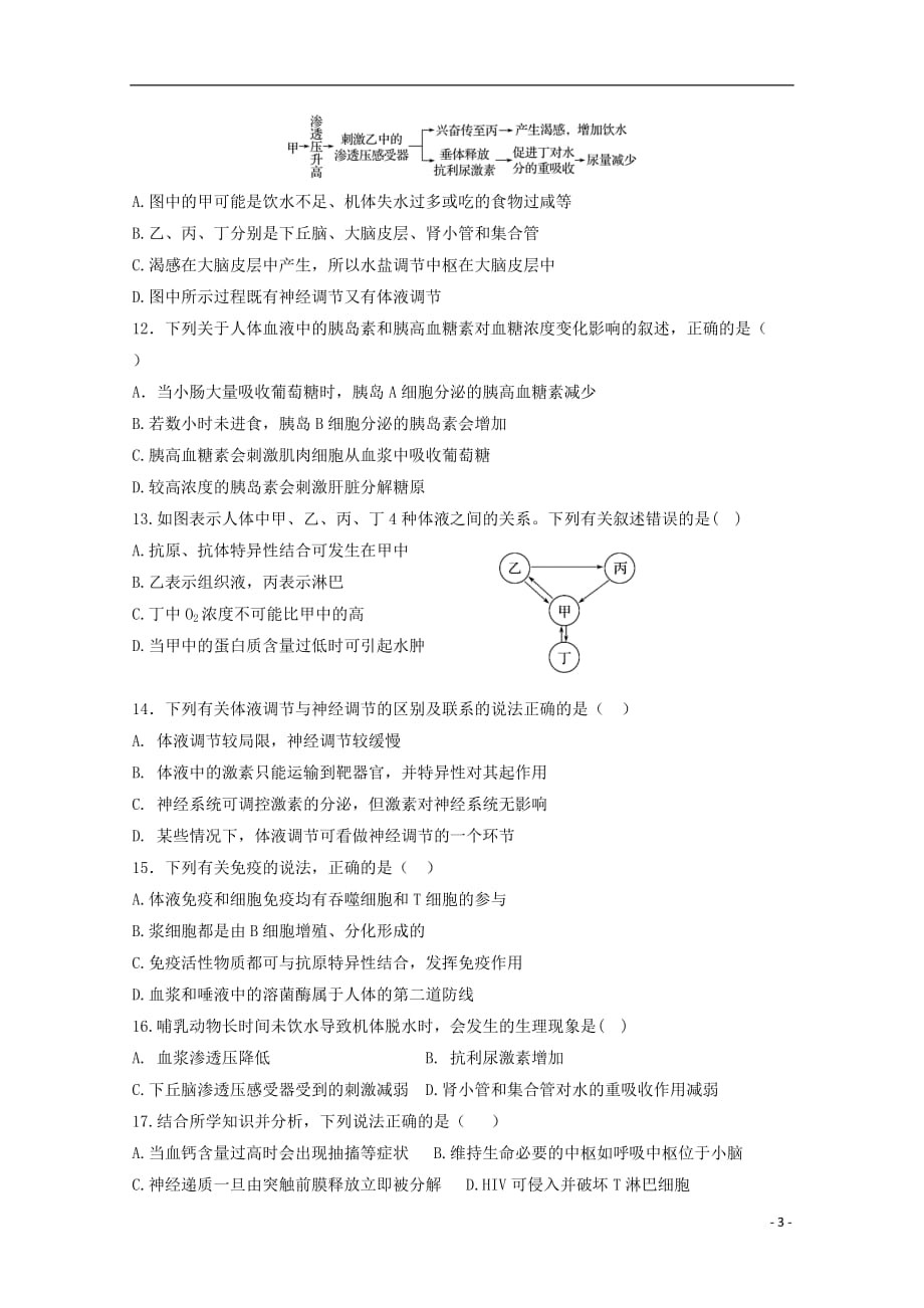 湖南省、2019_2020学年高二生物10月联考试题_第3页