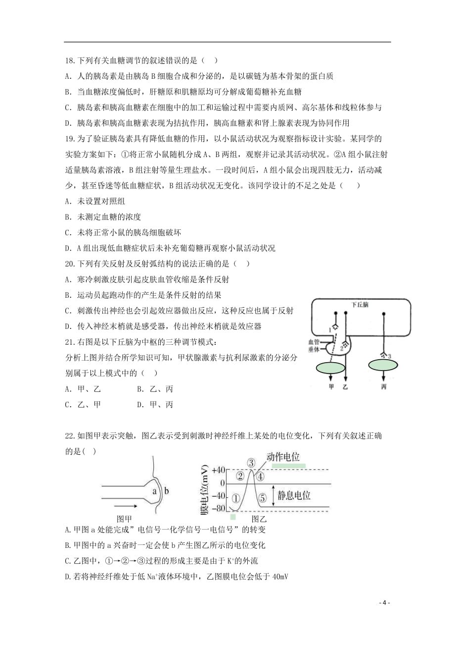 湖南省、2019_2020学年高二生物10月联考试题_第4页