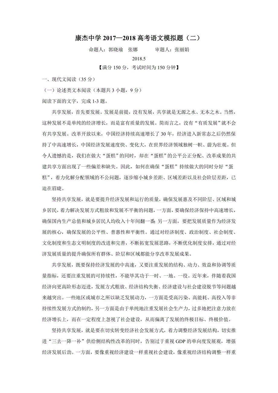 山西省运城市康杰中学2018年高考模拟（二）语文试题（含答案）.doc_第1页