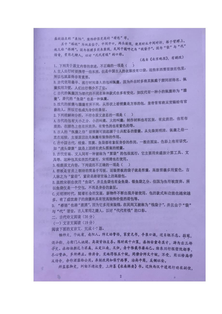 河北省2017年高三11月月考语文试题（含答案）.doc_第2页