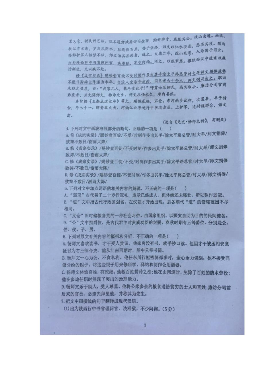 河北省2017年高三11月月考语文试题（含答案）.doc_第3页