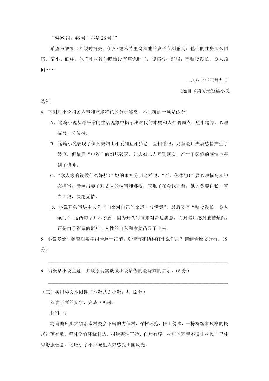 广西17—18年（下学期）高一第三次月考语文试题（含答案）.doc_第5页