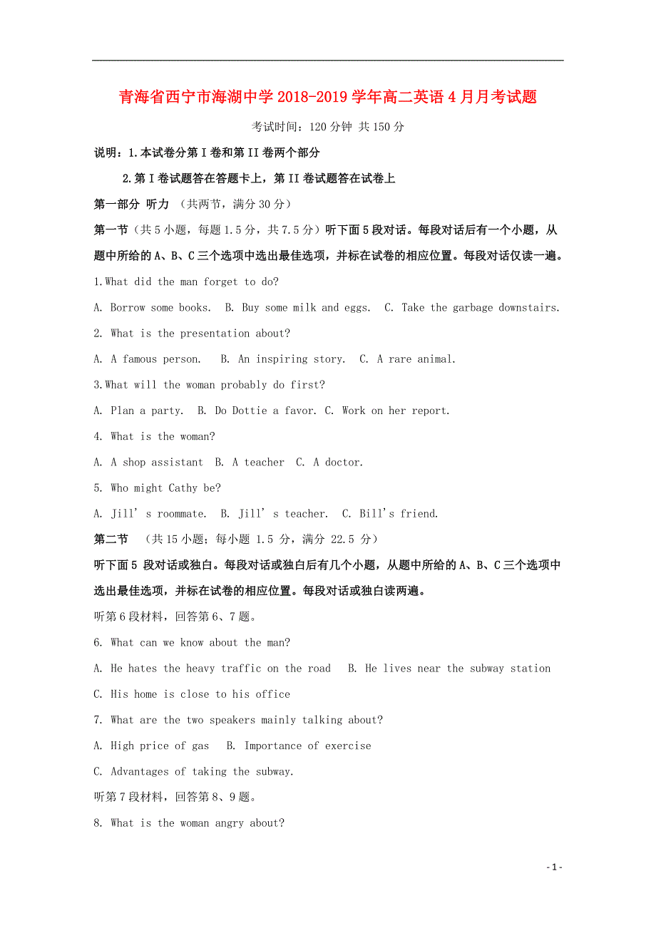 青海省西宁市海湖中学2018_2019学年高二英语4月月考试题201904230194_第1页