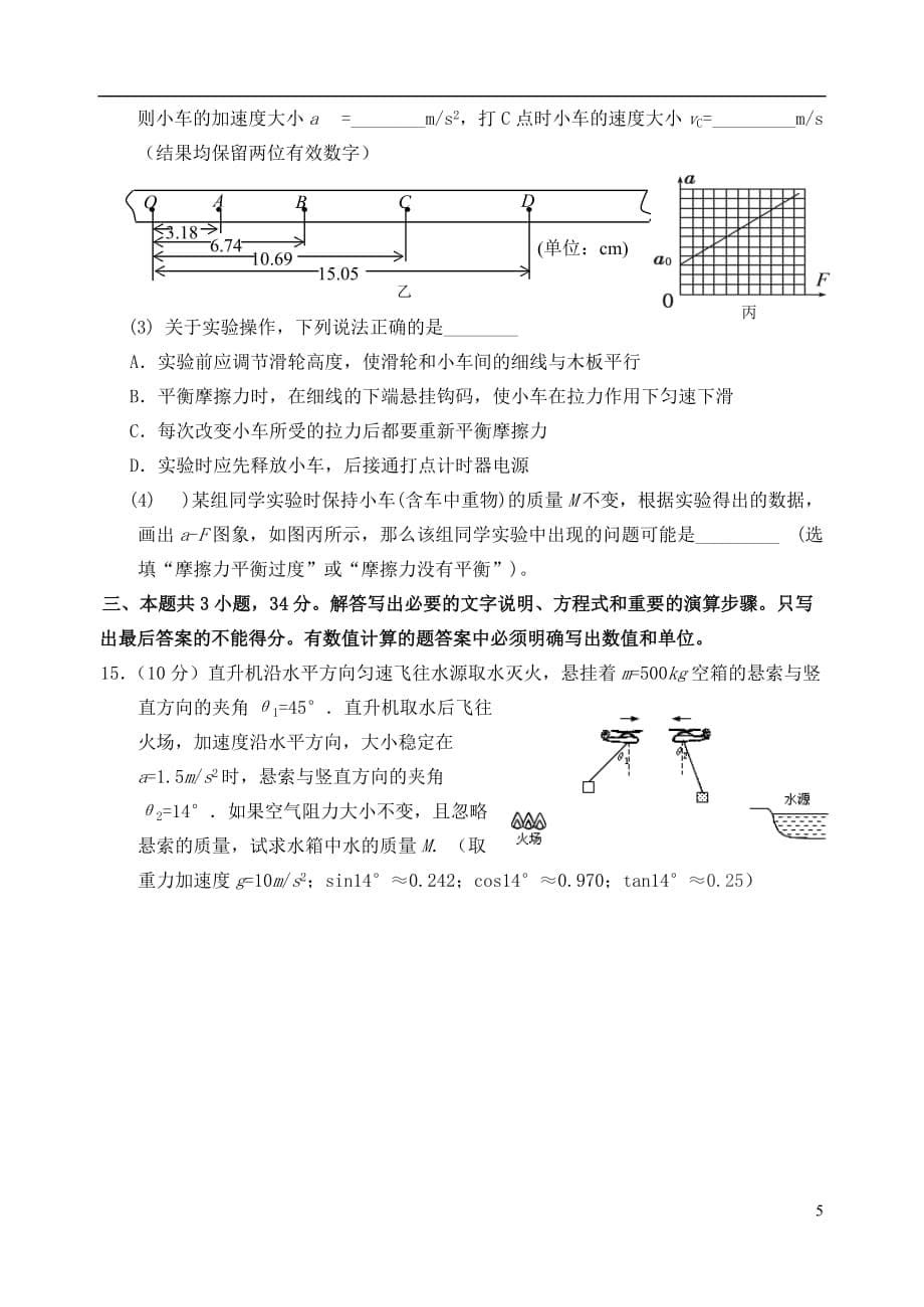 河北省2019_2020学年高一物理上学期期中试题_第5页