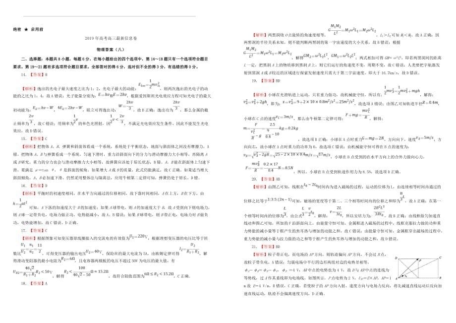 2019年高三物理最新信息卷八（附答案）_第5页