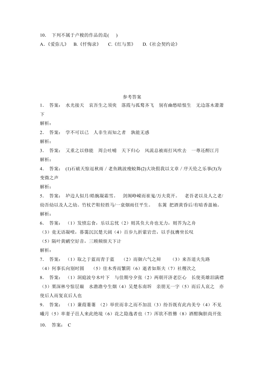 江苏省2018年高考语文复习名句名篇文专项练习(6)（含答案）.doc_第3页
