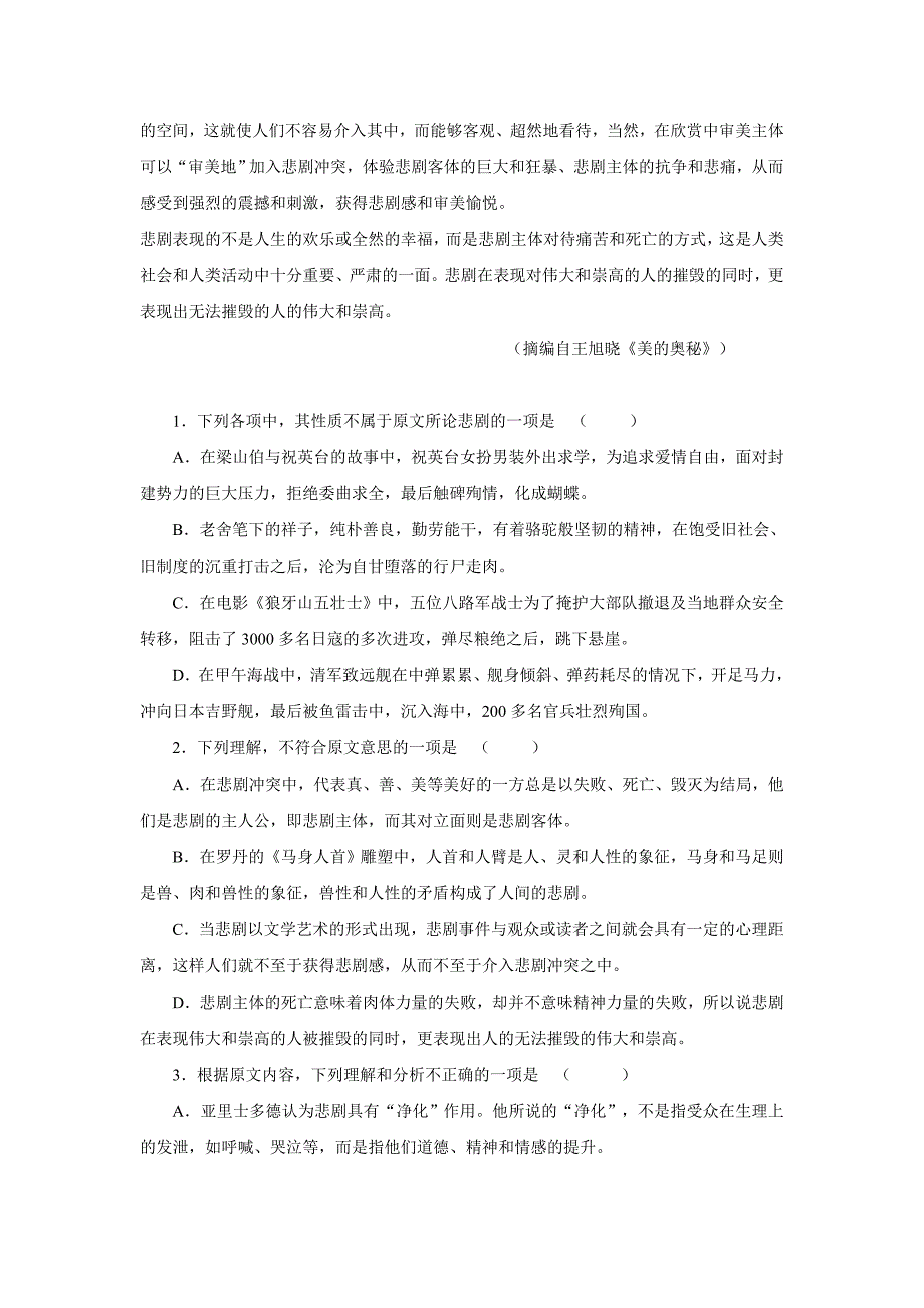 甘肃省2017年高三（上学期）第二阶段考试语文试题（含答案）.doc_第2页