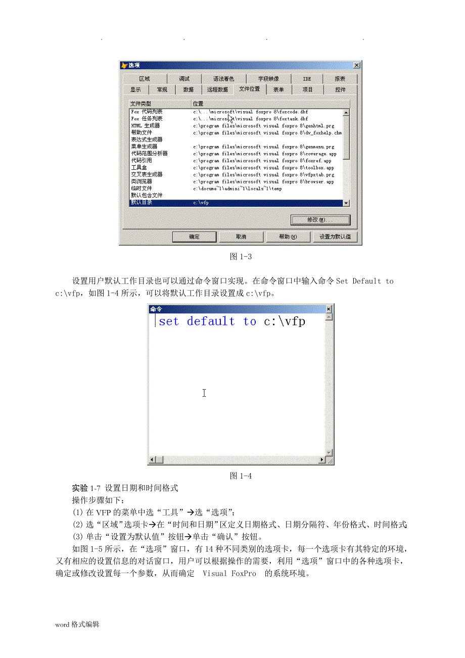 精品课《Visual_FoxPro_程序的设计》实验指导vfp6.0(使用)_第4页