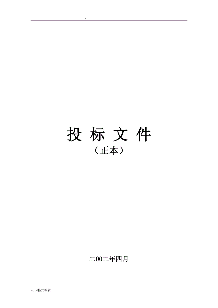 空调招投标书范例_第1页