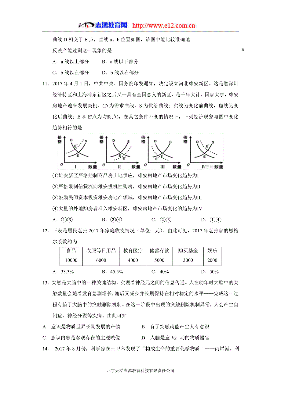 河北省武邑中学17—18年（下学期）高二期末考试政治试题（含答案）.doc_第3页