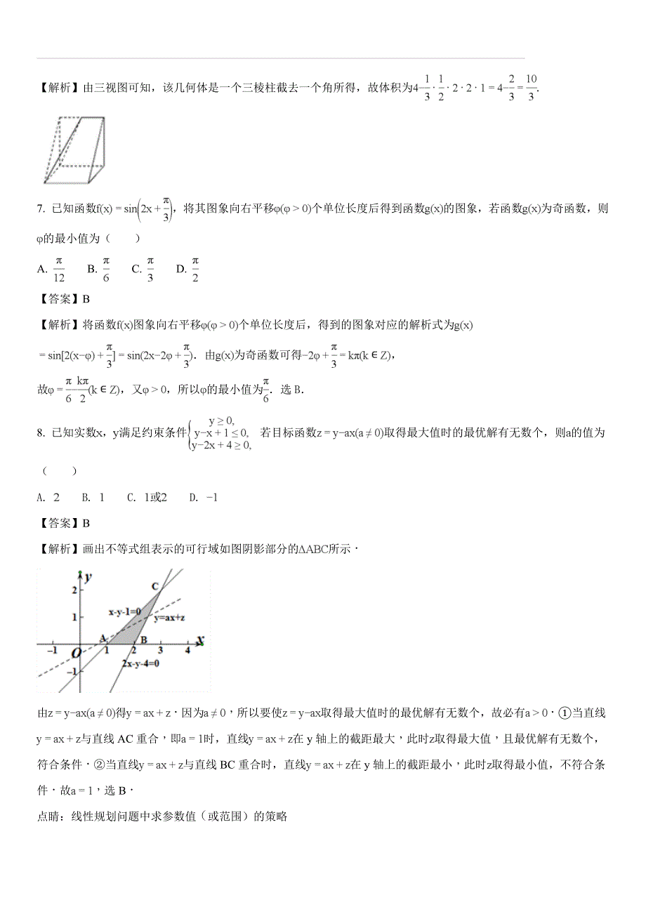 山东省栖霞市第一中学2018届高三4月模拟考试数学（文）试题（含答案解析）_第3页