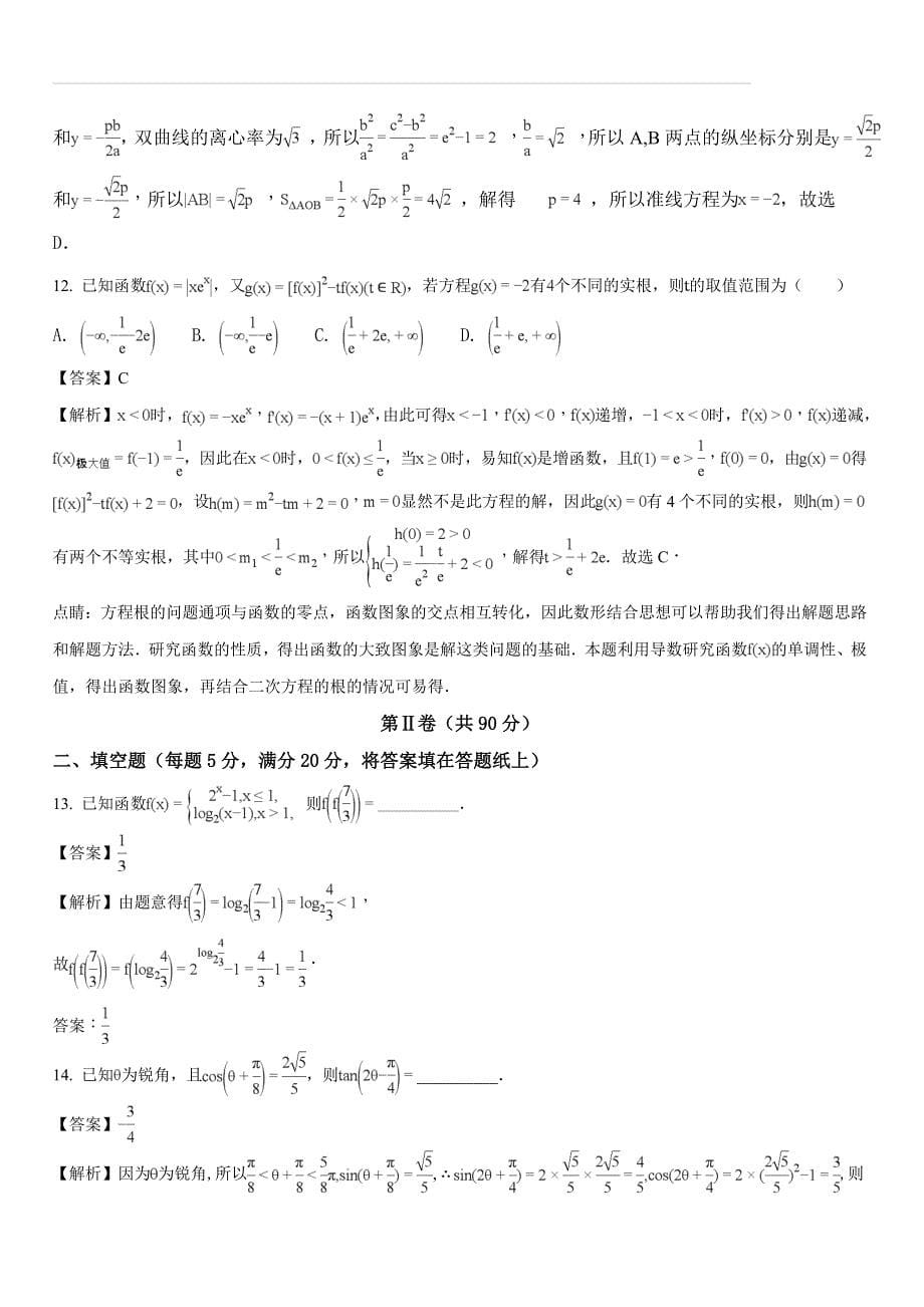 山东省栖霞市第一中学2018届高三4月模拟考试数学（文）试题（含答案解析）_第5页