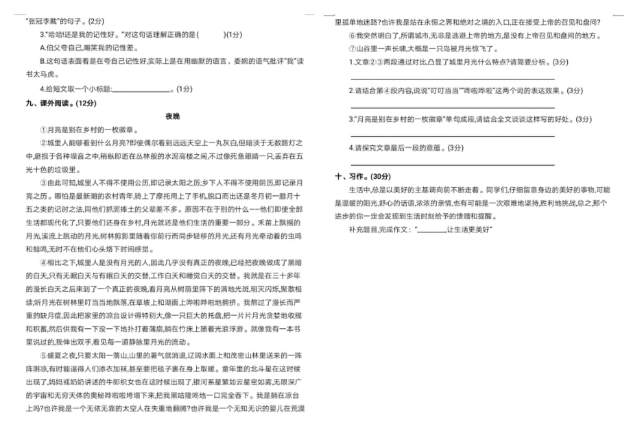 新部编版六年级语文上册第一学期期末测试卷（附答案）_第2页