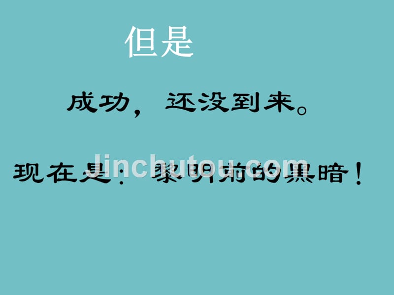 高考主题班会 冲刺《为实现梦想而奋斗不止-最后40天》课件_第3页