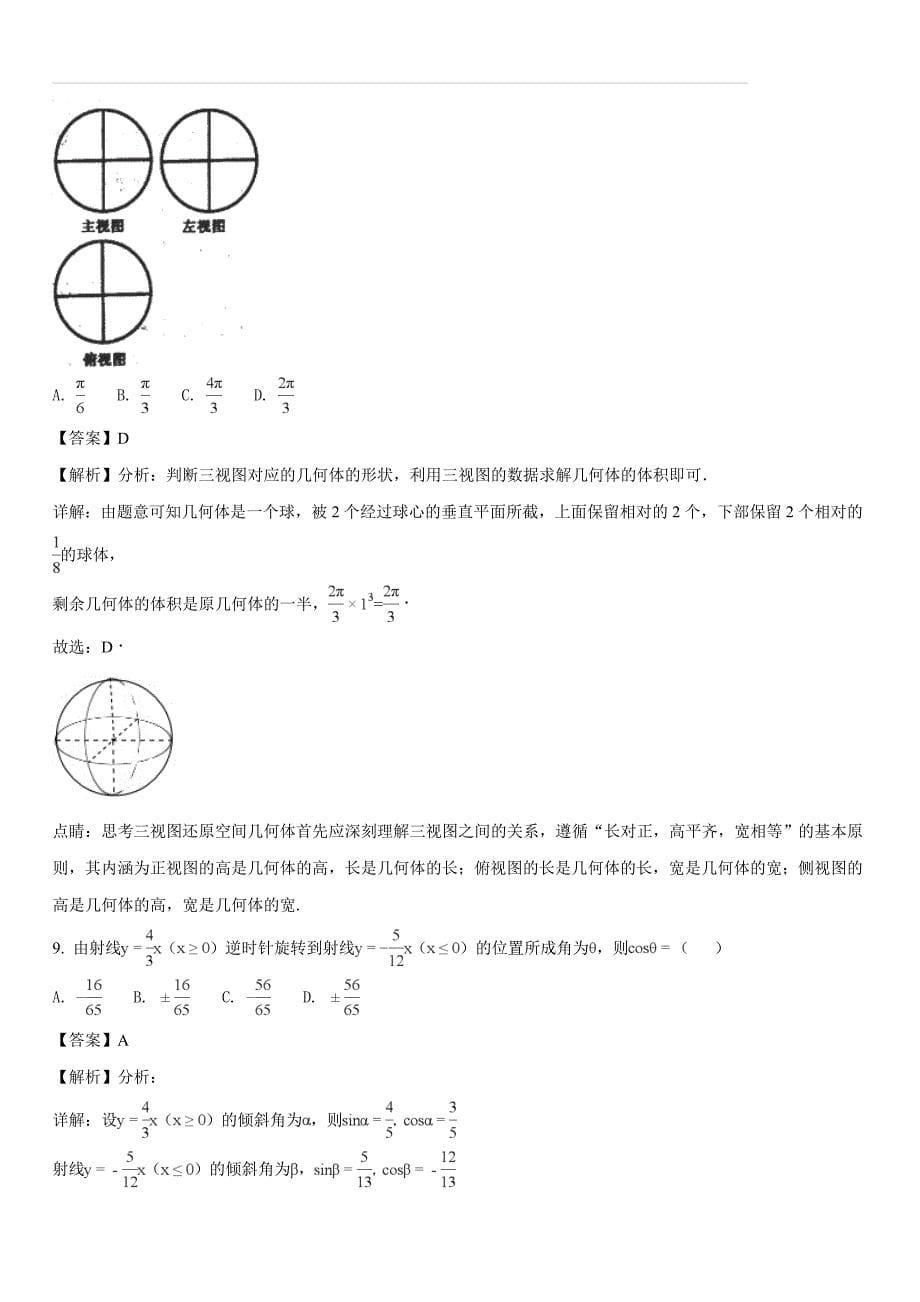 江西省上饶市2018届高三下学期第三次高考模拟考试数学（文）试题（含答案解析）_第5页