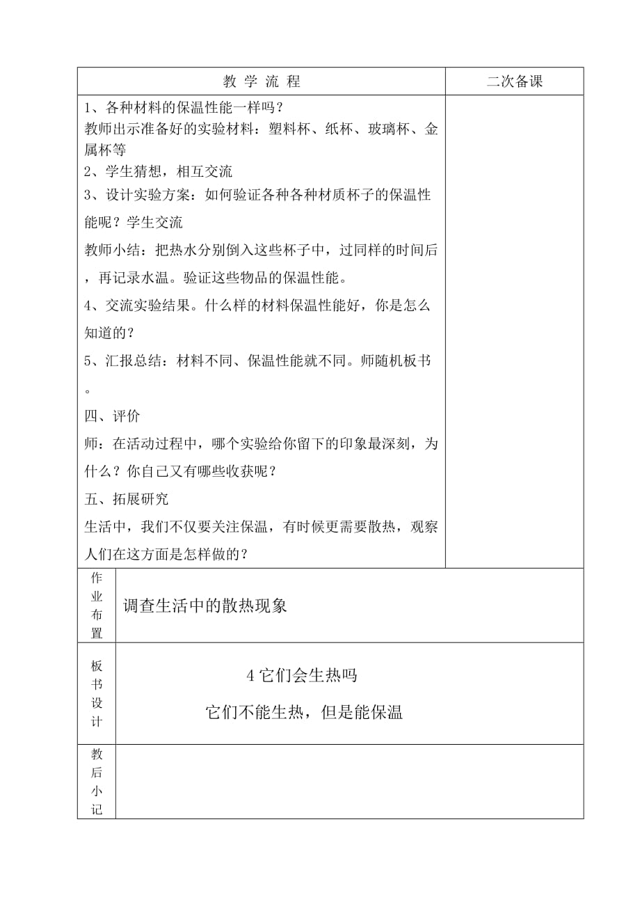 青岛小学科学四下4它们会生热吗教案_第3页