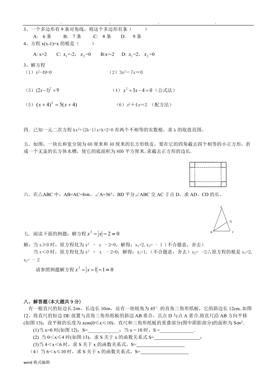 一元二次方程综合练习试题_第4页