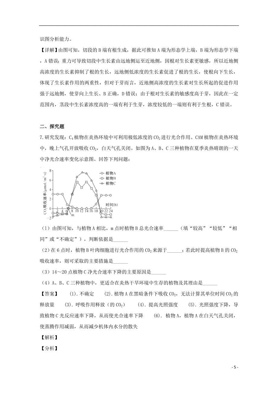 辽宁省朝阳市凌源市2019届高三生物一模考试试题（含解析）_第5页