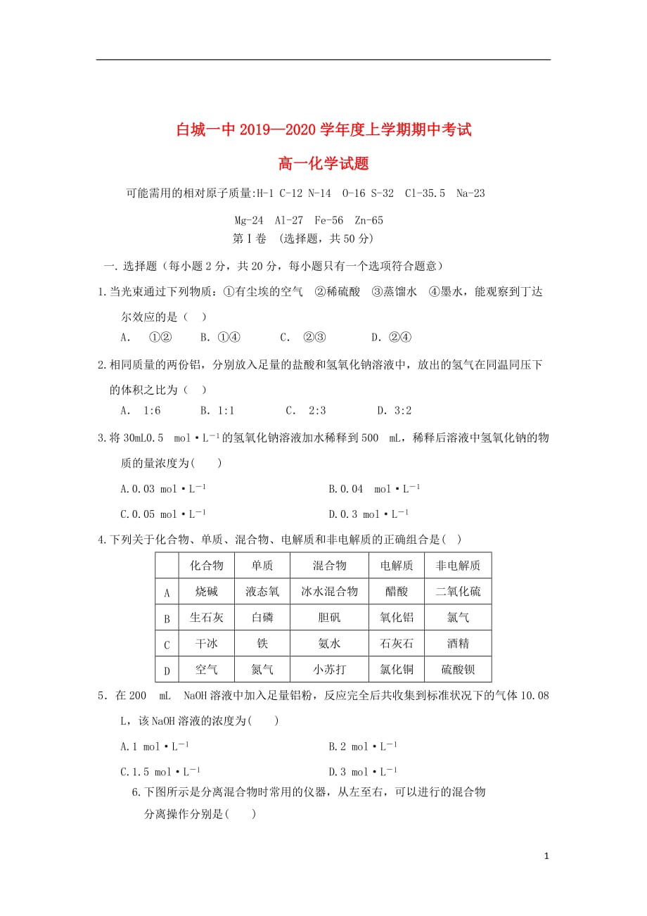 吉林省2019_2020学年高一化学上学期期中试题201911110340_第1页