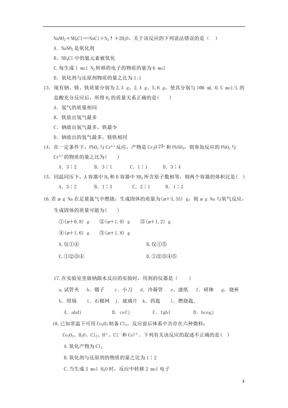 吉林省2019_2020学年高一化学上学期期中试题201911110340_第3页