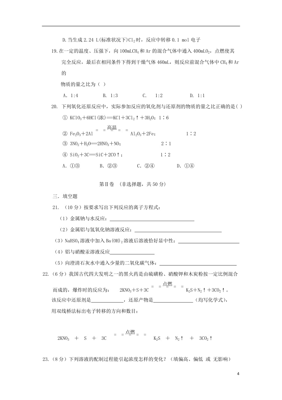 吉林省2019_2020学年高一化学上学期期中试题201911110340_第4页