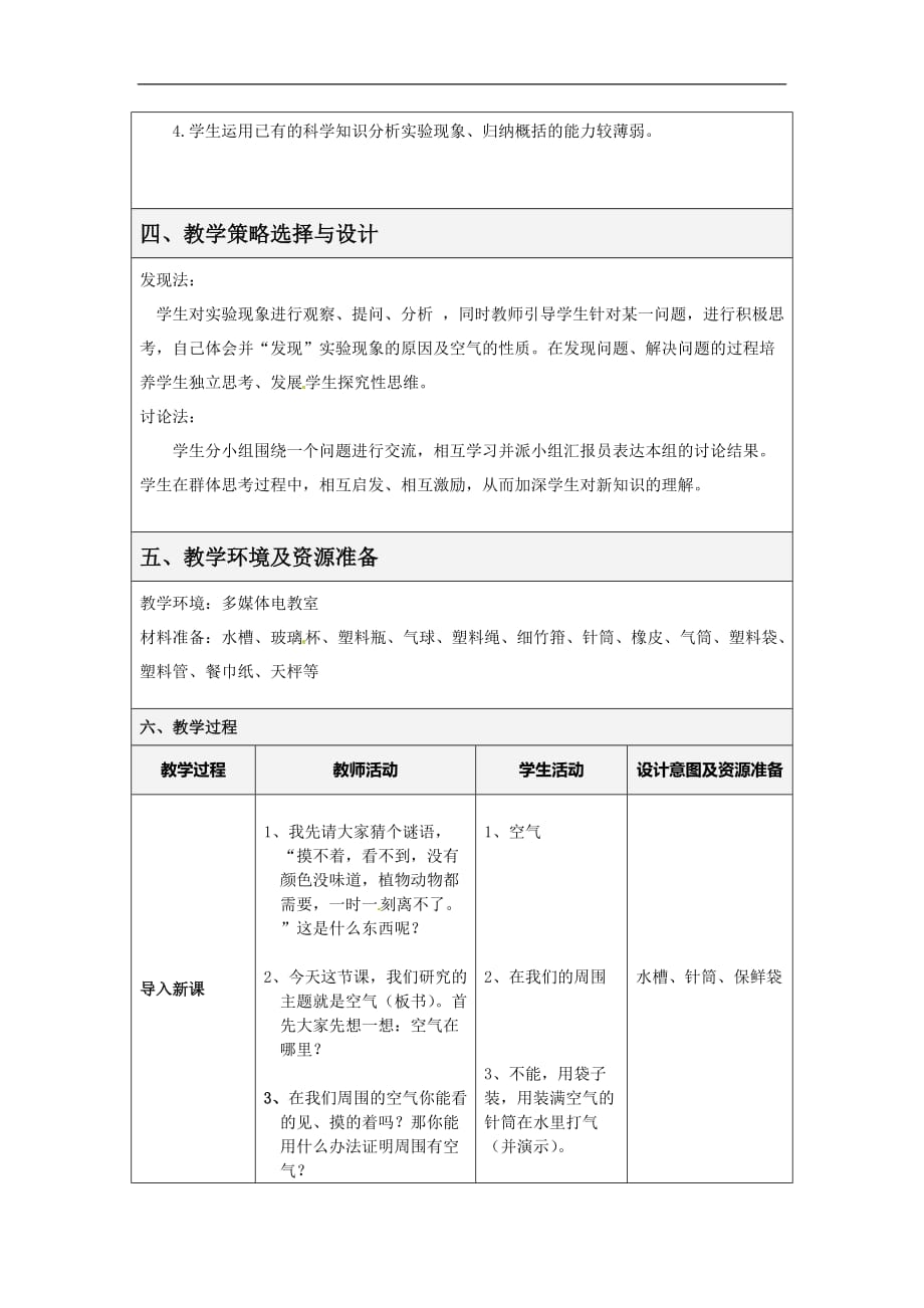 四年级上册科学教案11空气的性质苏教版1_第2页