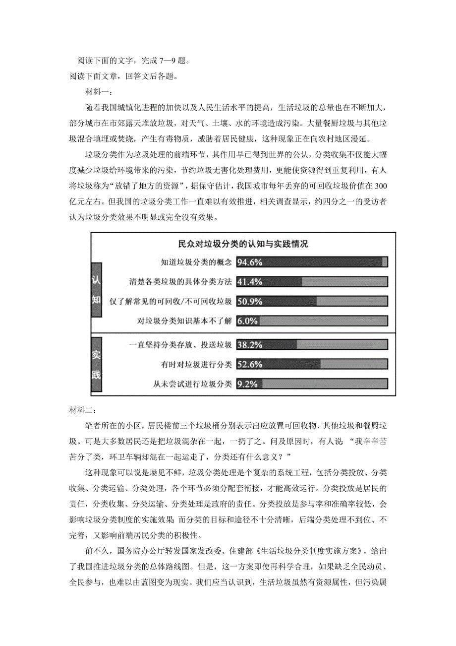 广西贵港市覃塘高级中学17—18年高二3月月考语文试题（含答案）.doc_第5页