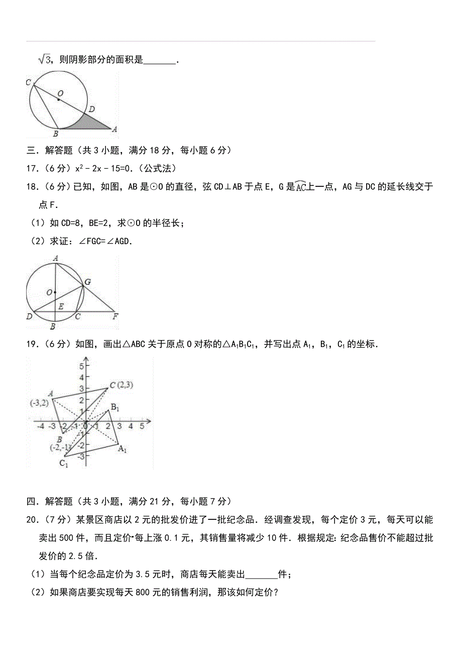 广东省潮州市湘桥区2018-2019学年九年级上期末数学模拟检测试题（附答案）_第3页