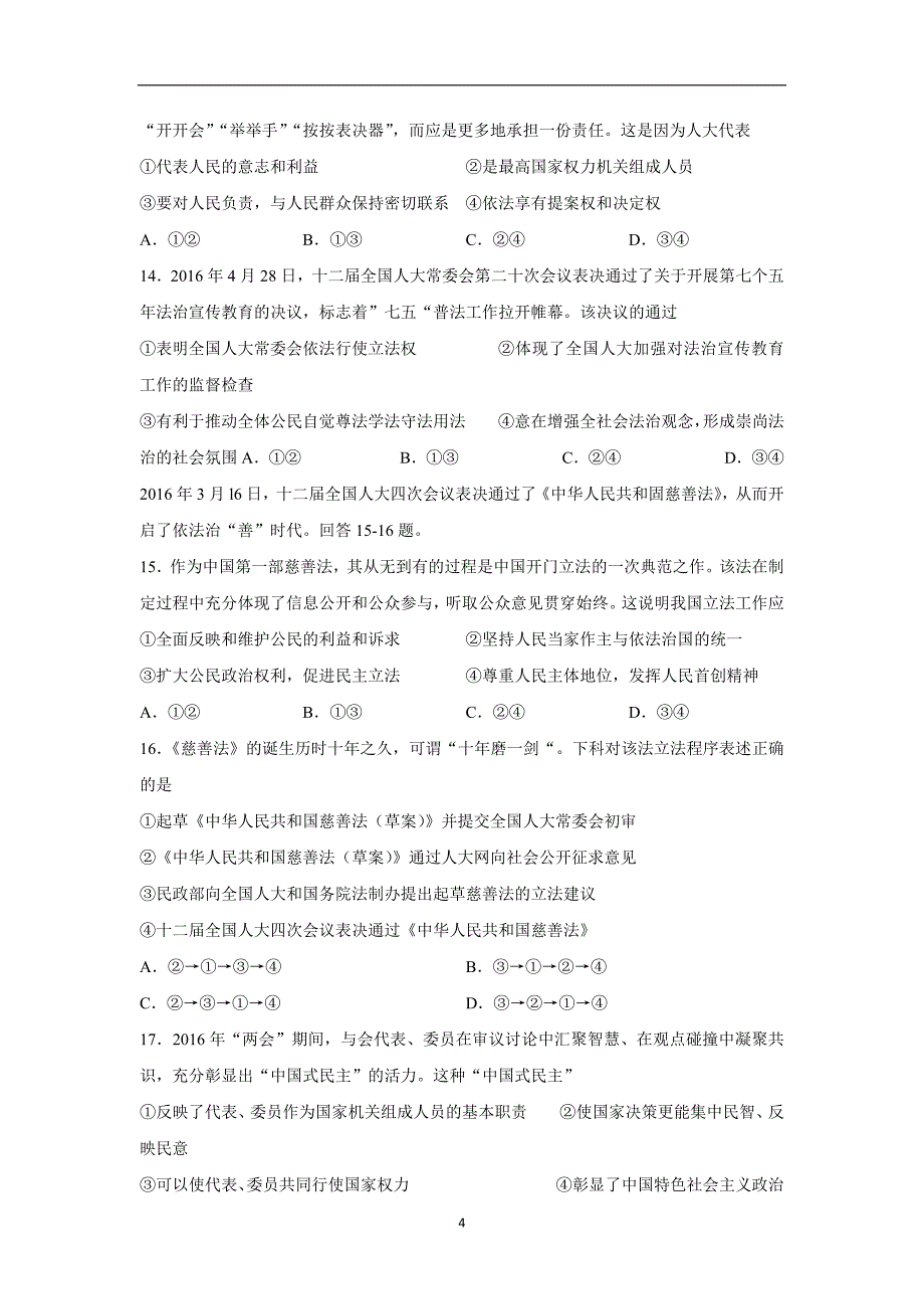 山东省17—18年高一12月月考政治试题（含答案）.doc_第4页