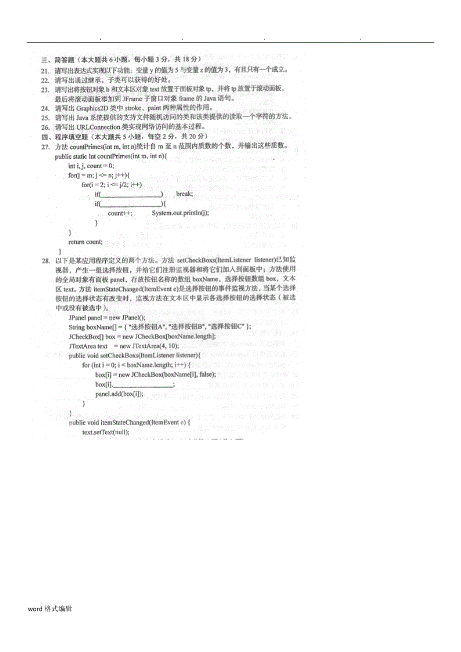 Java语言程序的设计(一)04747汇总(2016_2017全)_第3页