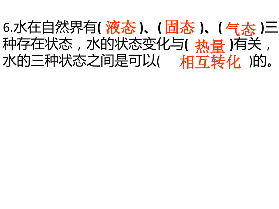 三年级上册科学习题课件-《水能溶解多少物质 》教科版_第2页