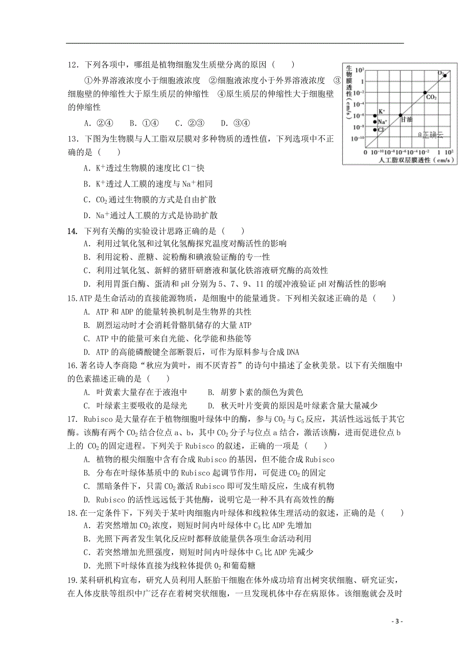 海南省东方市琼西中学2019_2020学年高三生物上学期第三次月考试题_第3页