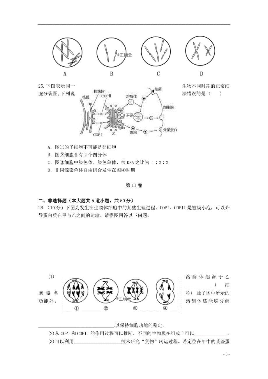 海南省东方市琼西中学2019_2020学年高三生物上学期第三次月考试题_第5页