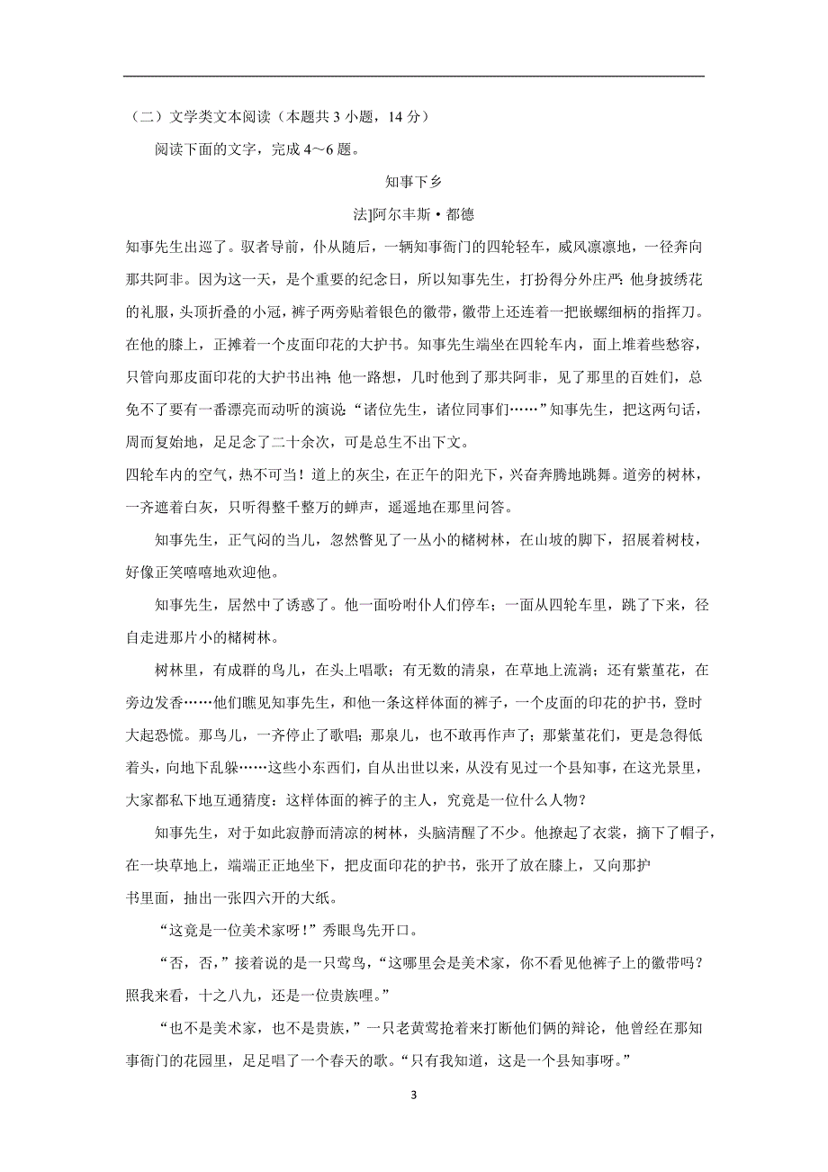 广东省汕头市潮南实验学校2017年12月高中部教师招聘语文试题（含答案）.doc_第3页