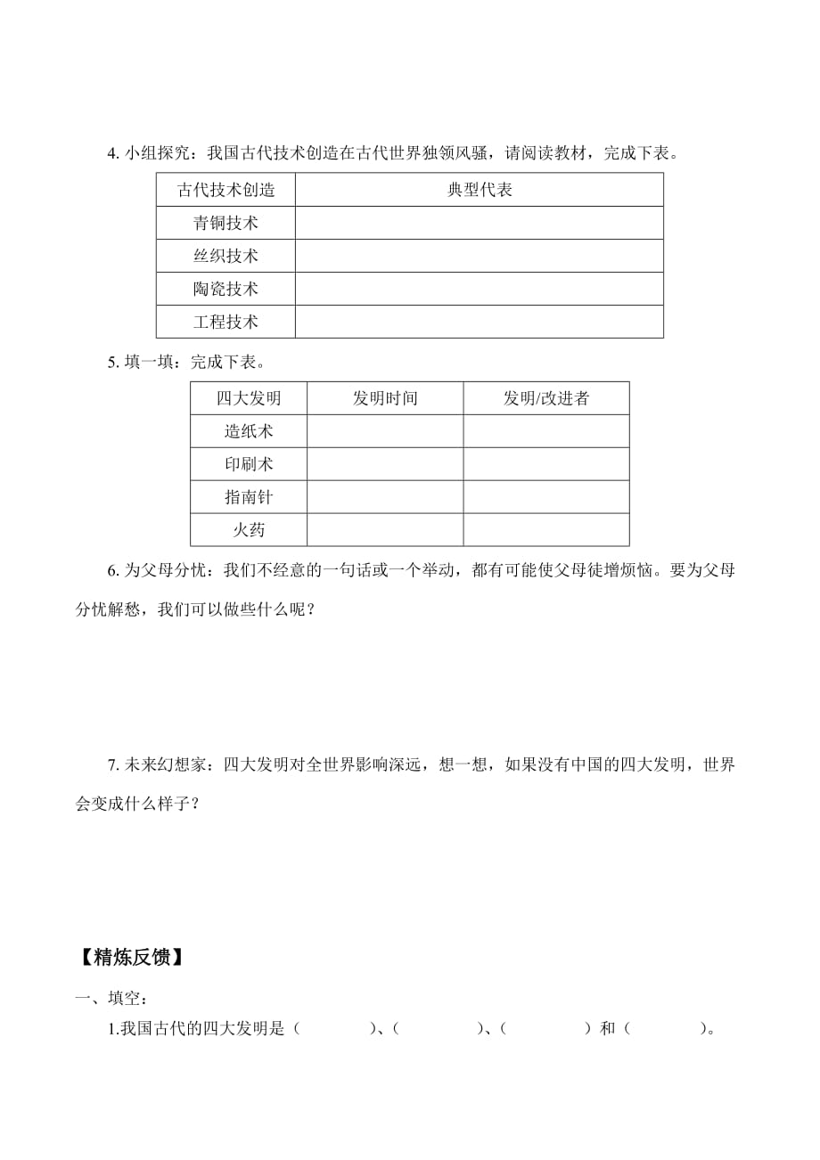 五年级道德与法治上册学案- 9 古代科技耀我中华 -人教部编版_第2页