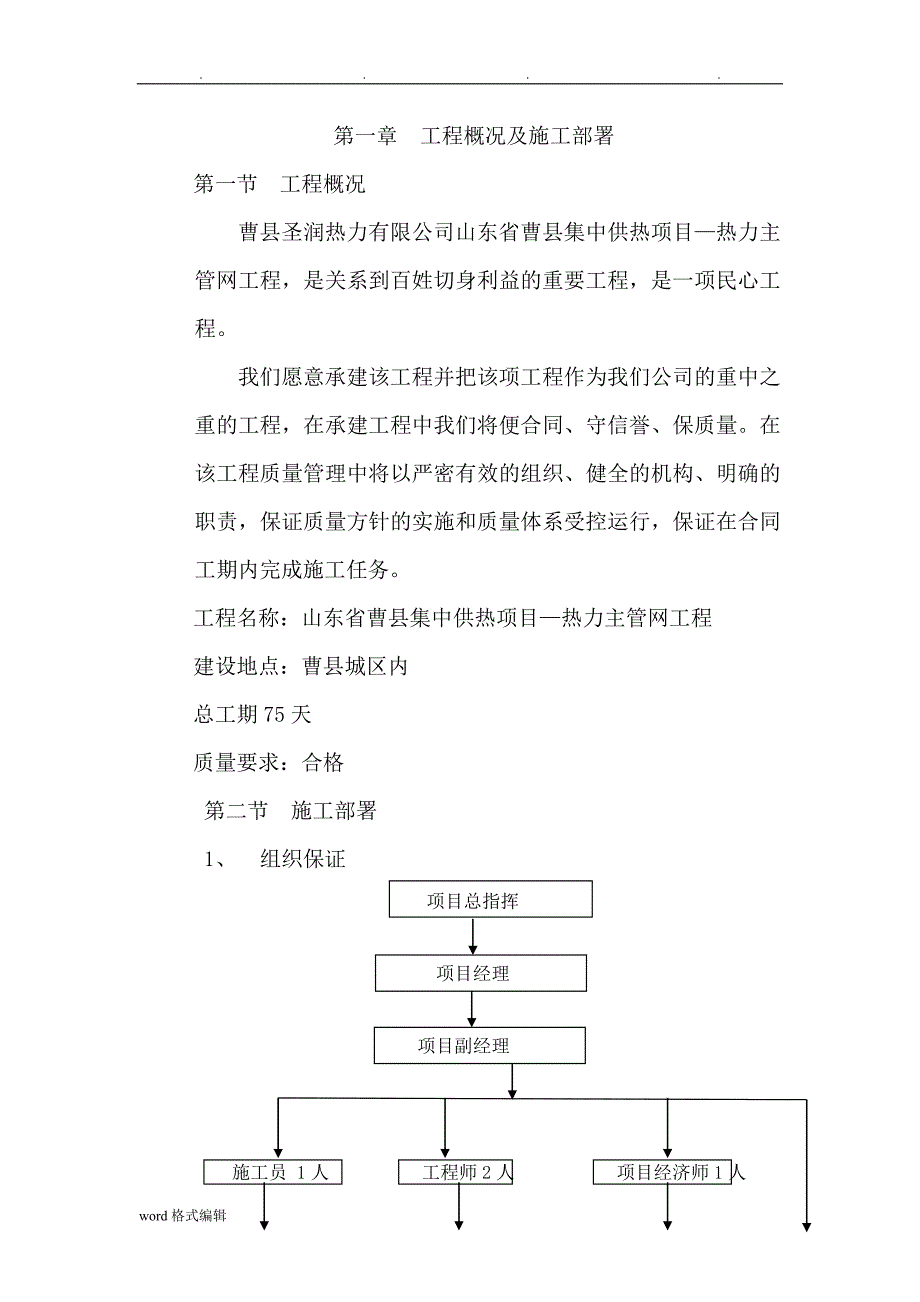 热力管道工程施工组织设计方案_第4页