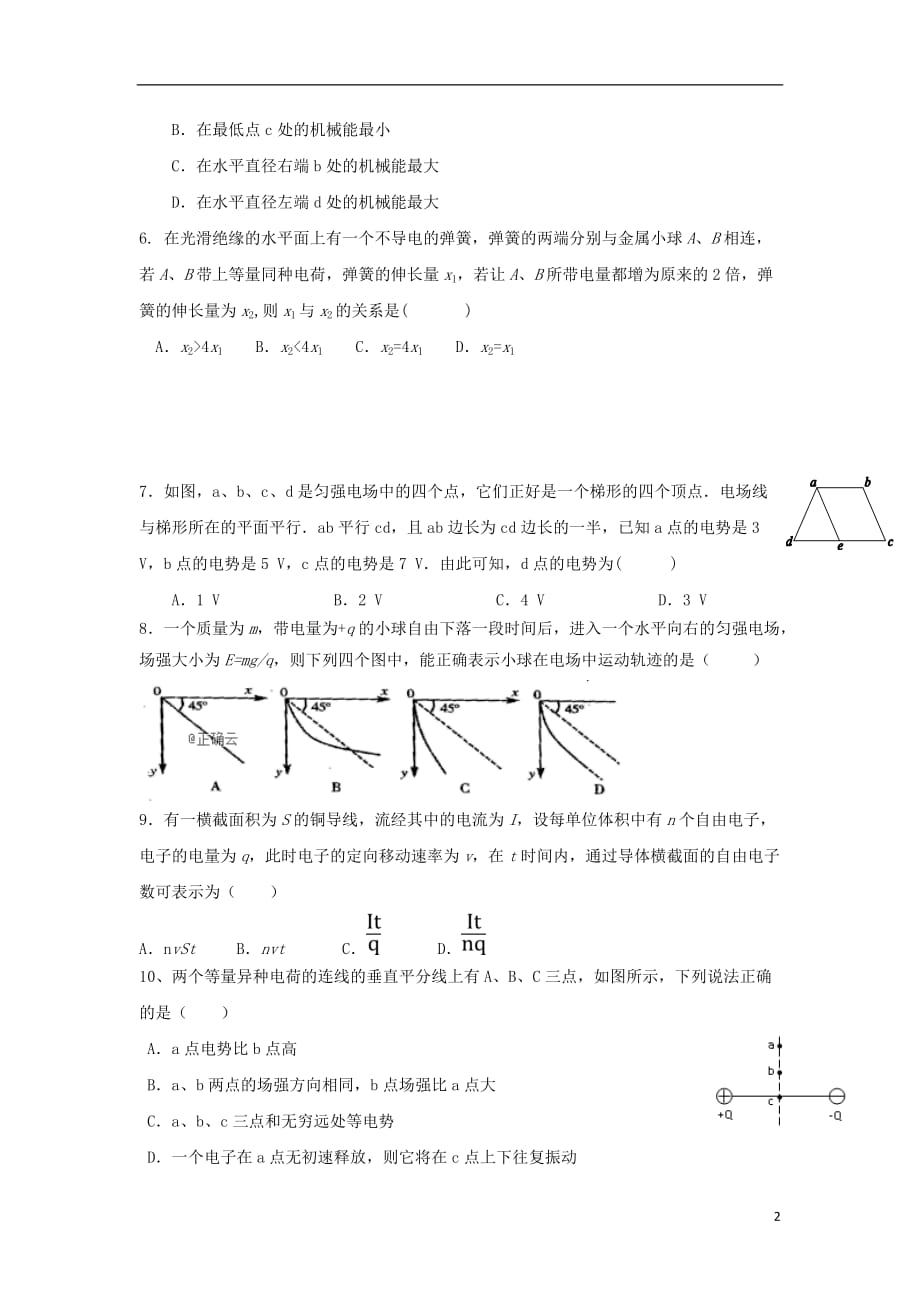 湖北省2019_2020学年高二物理9月月考试题_第2页