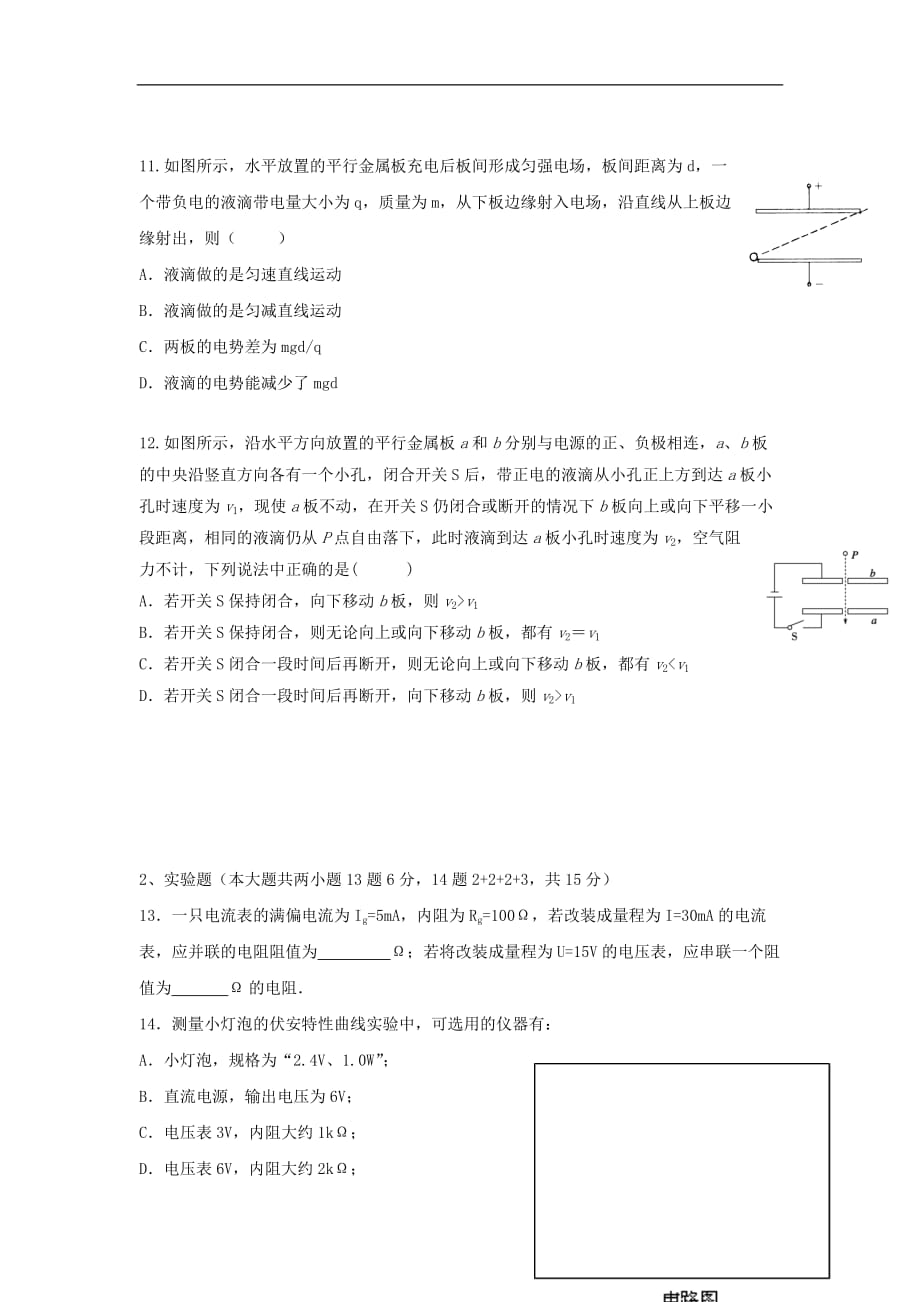 湖北省2019_2020学年高二物理9月月考试题_第3页