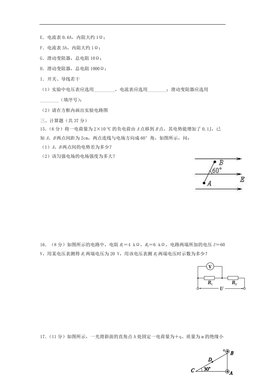 湖北省2019_2020学年高二物理9月月考试题_第4页