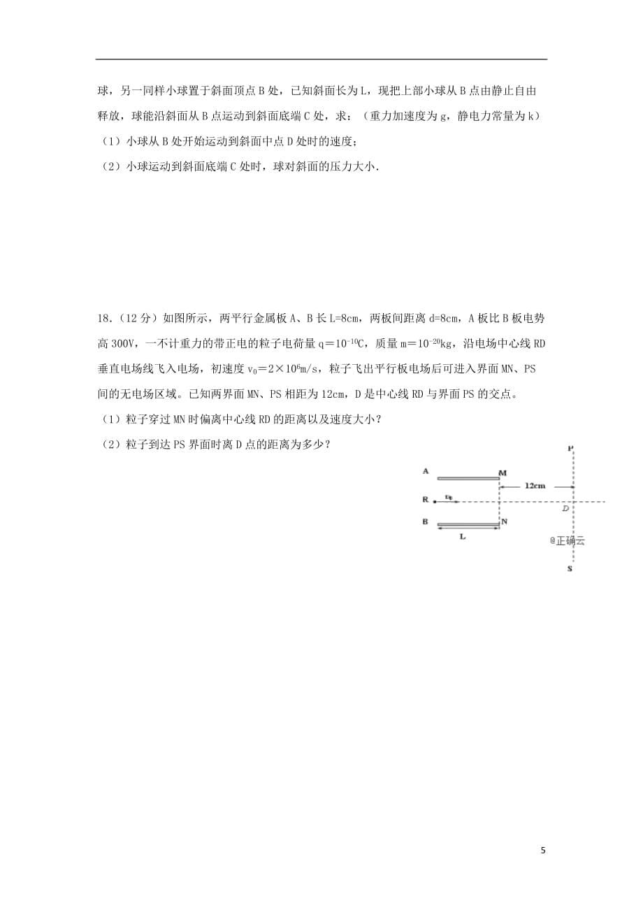 湖北省2019_2020学年高二物理9月月考试题_第5页